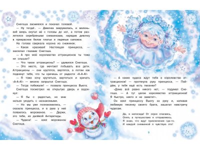 Книга Самый маленький снеговик. Волшебная пещера / ТД Стрекоза 1-00325744_5