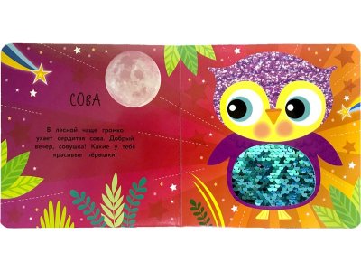 Моя первая книга с блестками Лисичка / ТД Стрекоза 1-00325844_3