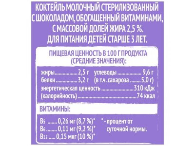 Коктейль молочный Чудо Детки Шоколад 2,5%, 200 мл 1-00144025_2