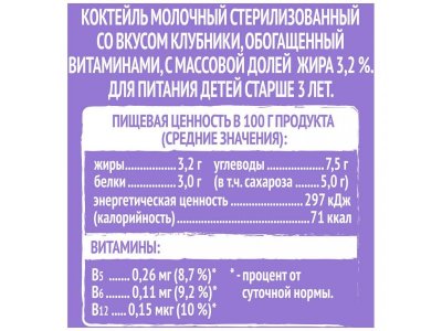 Коктейль молочный Чудо Детки Клубника 3,2%, 200 мл 1-00144026_2