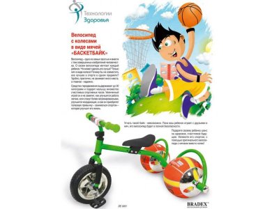 Велосипед трехколесный Bradex, Баскетбайк с колесами в виде мячей 1-00226627_4