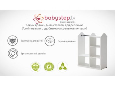 Гардероб детский Babystep Классика, открытый 98 см 1-00329472_4