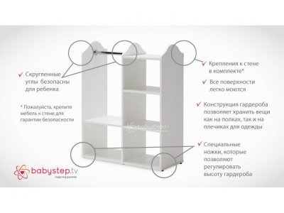 Гардероб детский Babystep Классика, открытый 98 см 1-00329472_6