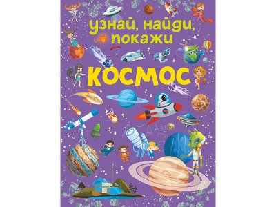 Книга Космос Дорошенко М.А. / Издательство Аст 1-00329924_1
