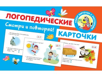 Книга Логопедические карточки Новиковская О.А. / Издательство Аст 1-00329999_1