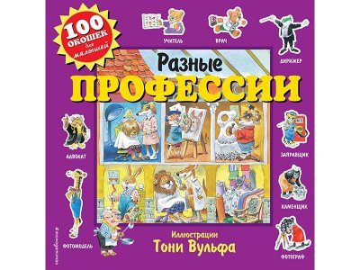 Книга Разные профессии   / Издательство Эксмо 1-00330284_1