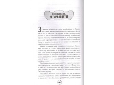 Книга Вселенский неудачник (выпуск 1) Емец Д.А. / Издательство Эксмо 1-00329784_3