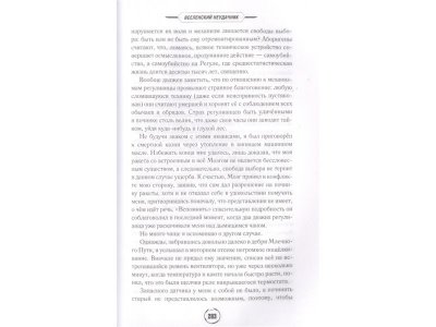 Книга Вселенский неудачник (выпуск 1) Емец Д.А. / Издательство Эксмо 1-00329784_4