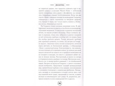 Книга Вселенский неудачник (выпуск 1) Емец Д.А. / Издательство Эксмо 1-00329784_5
