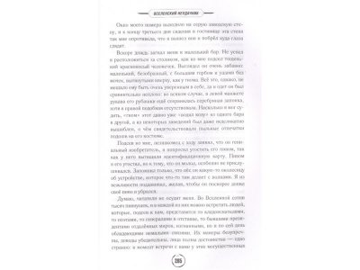 Книга Вселенский неудачник (выпуск 1) Емец Д.А. / Издательство Эксмо 1-00329784_6