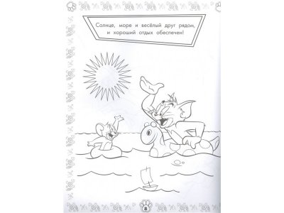 Книга Том и Джерри. Раскраска (красная)  / Издательство Аст 1-00329790_5
