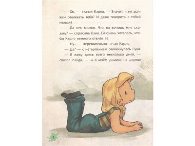 Книга Луна и панда. Чей дом лучше? (ил. Ж. Турлонья) (#2) Вайгельт У. / Издательство Эксмо 1-00329809_3