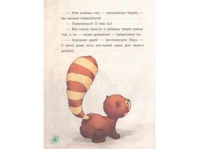 Книга Луна и панда. Чей дом лучше? (ил. Ж. Турлонья) (#2) Вайгельт У. / Издательство Эксмо 1-00329809_4