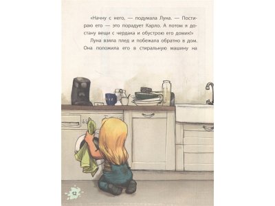 Книга Луна и панда. Чей дом лучше? (ил. Ж. Турлонья) (#2) Вайгельт У. / Издательство Эксмо 1-00329809_6