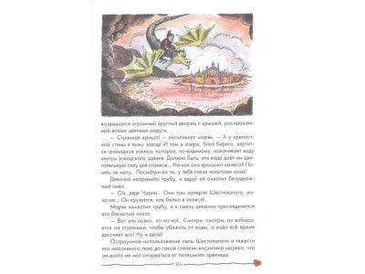 Книга Урфин Джюс и его деревянные солдаты (ил. Е. Мельниковой) (#2) Волков А.М. / Издательство Эксмо 1-00329812_3