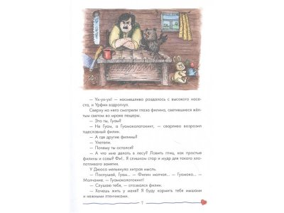 Книга Урфин Джюс и его деревянные солдаты (ил. Е. Мельниковой) (#2) Волков А.М. / Издательство Эксмо 1-00329812_6