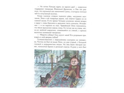 Книга Волшебник Изумрудного города (ил. Е. Мельниковой) (#1) Волков А.М. / Издательство Эксмо 1-00329813_3