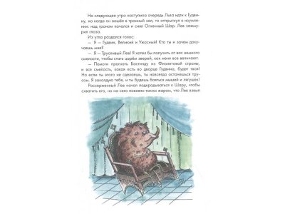 Книга Волшебник Изумрудного города (ил. Е. Мельниковой) (#1) Волков А.М. / Издательство Эксмо 1-00329813_4