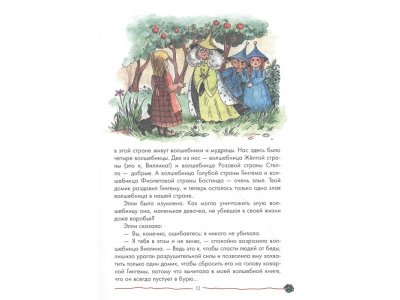 Книга Волшебник Изумрудного города (ил. Е. Мельниковой) (#1) Волков А.М. / Издательство Эксмо 1-00329813_6
