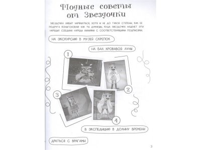 Книга Звездная принцесса и силы зла. Большая книга логических задачек и игр со словами  / Издательство Эксмо 1-00329818_3