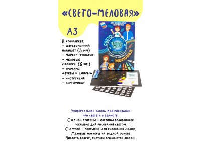 Доска свето-меловая Freeze Light, формат А3 1-00330474_6