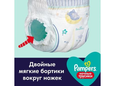 Подгузники-трусики Pampers Pants ночные для мальчиков и девочек Junior 12-17 кг 28 шт. 1-00332440_3