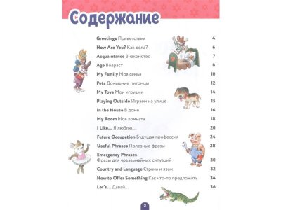 Книга Говорю по-английски: мои первые фразы (с иллюстрациями Тони Вульфа)   / Издательство Эксмо 1-00329842_2