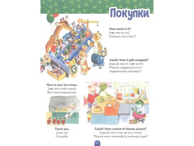 Книга Говорю по-английски: мои первые фразы (с иллюстрациями Тони Вульфа)   / Издательство Эксмо 1-00329842_9