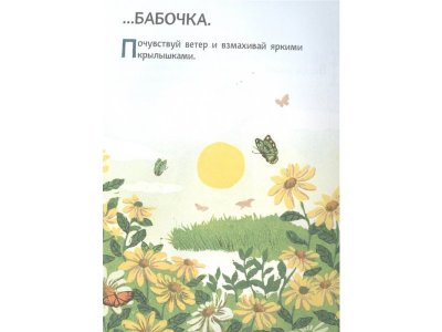 Книга Поиграем в йогу. Лёгкие и весёлые упражнения для развития гибкости и координации, воображения и памяти Тай-Юнь Йу / Издательство Эксмо 1-00329843_7