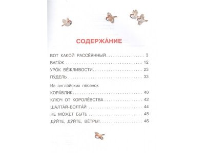 Книга Вот какой рассеянный Маршак С.Я. / Издательство Аст 1-00329848_2