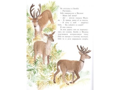 Книга Бемби Зальтен Ф. / Издательство Аст 1-00329851_4