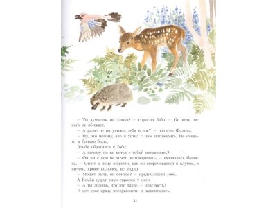 Книга Бемби Зальтен Ф. / Издательство Аст 1-00329851_6