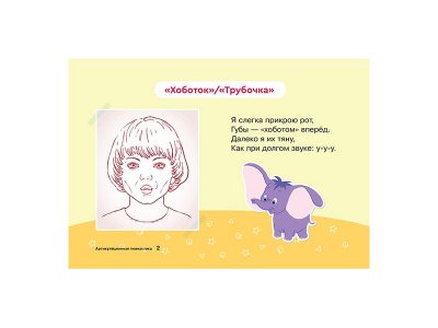 Карточки логопедические. Артикуляционная гимнастика, 34 карточки Воробьева Т., Крупенчук О. / Издательский Дом Литера 1-00332483_4