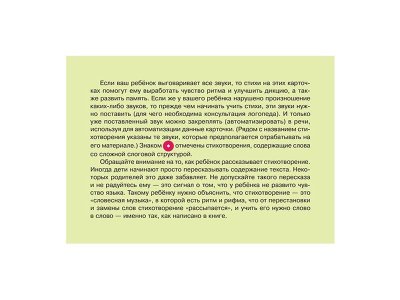 Карточки логопедические. Стихи для развития речи , 34 карточки Крупенчук О. / Издательский Дом Литера 1-00332486_2