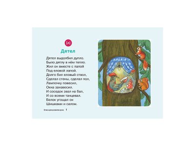 Карточки логопедические. Стихи для развития речи , 34 карточки Крупенчук О. / Издательский Дом Литера 1-00332486_3