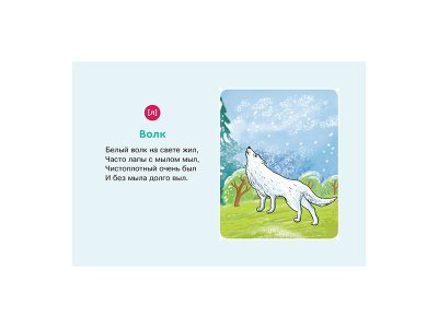 Карточки логопедические. Стихи для развития речи , 34 карточки Крупенчук О. / Издательский Дом Литера 1-00332486_4