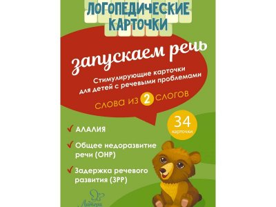 Карточки логопедические. Запускаем речь. Слова из 2 слогов , 34 карточки Османова Г. / Издательский Дом Литера 1-00332488_1
