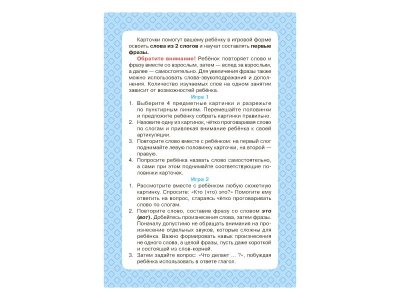 Карточки логопедические. Запускаем речь. Слова из 2 слогов , 34 карточки Османова Г. / Издательский Дом Литера 1-00332488_4