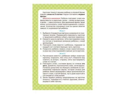 Карточки логопедические. Запускаем речь. Слова из 3 слогов , 34 карточки Османова Г. / Издательский Дом Литера 1-00332489_2