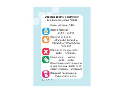 Карточки логопедические. Звуки Р и Рь , 34 карточки Ушинская Т. / Издательский Дом Литера 1-00332491_2