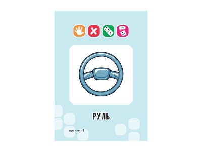 Карточки логопедические. Звуки Р и Рь , 34 карточки Ушинская Т. / Издательский Дом Литера 1-00332491_3