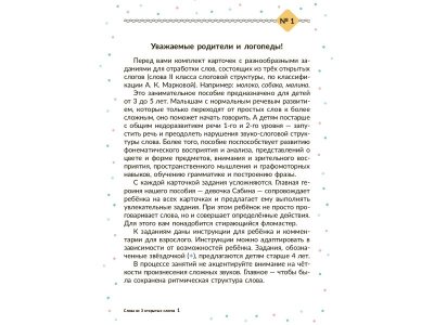Карточки логопедические. Начинаем говорить. Слова из 3 открытых слогов, 16 карточек Лейзерова Д. / Издательский Дом Литера 1-00332495_2
