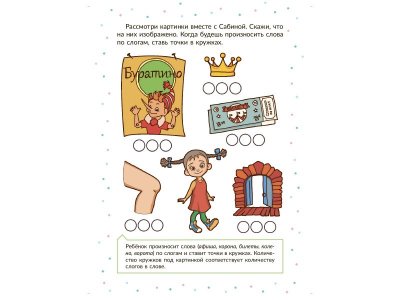 Карточки логопедические. Начинаем говорить. Слова из 3 открытых слогов, 16 карточек Лейзерова Д. / Издательский Дом Литера 1-00332495_5