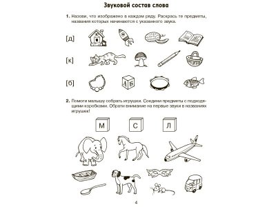 Большая книга заданий для подготовки к школе Бойченко Т. / Издательский Дом Литера 1-00332516_3