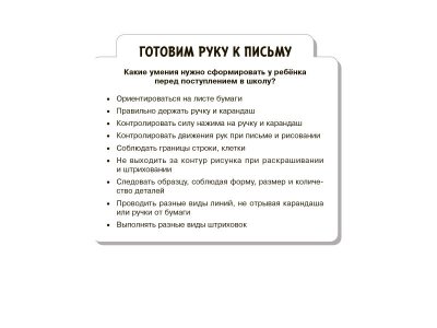 Большая книга заданий для подготовки к школе Бойченко Т. / Издательский Дом Литера 1-00332516_4