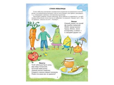 Книга Стихи для развития речи 4-6 лет Крупенчук О. / Издательский Дом Литера 1-00332532_2