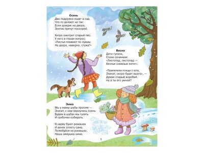 Книга Стихи для развития речи 4-6 лет Крупенчук О. / Издательский Дом Литера 1-00332532_3