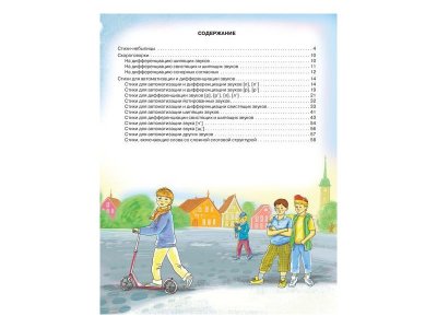 Книга Стихи для развития речи 4-6 лет Крупенчук О. / Издательский Дом Литера 1-00332532_4