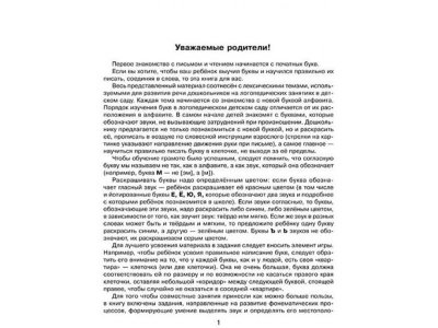 Книга Логопедические прописи плюс специальная пальчиковая гимнастика для облегчения процесса письма Османова Г. / Издательский Дом Литера 1-00332534_2