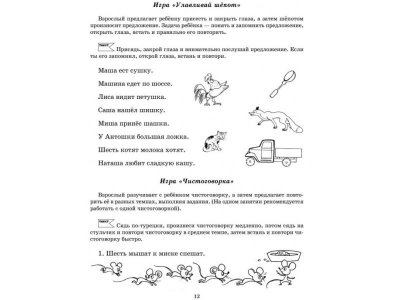 Книга Учимся различать звуки, которые дети часто путают Позднякова Л. / Издательский Дом Литера 1-00332538_2